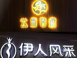 [徐州標識標牌]廣告字制作門頭廣告牌設計