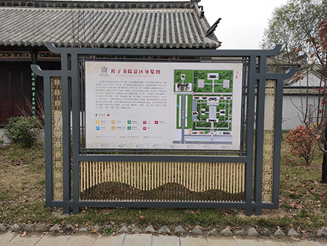徐州程子書院標(biāo)識系統(tǒng)