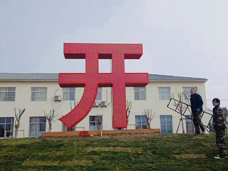 睢寧經(jīng)濟開發(fā)區(qū)發(fā)光字安裝