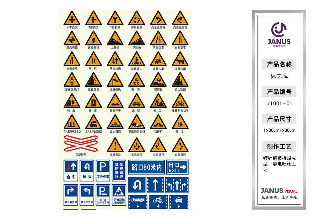 交通標(biāo)識牌71001-71030