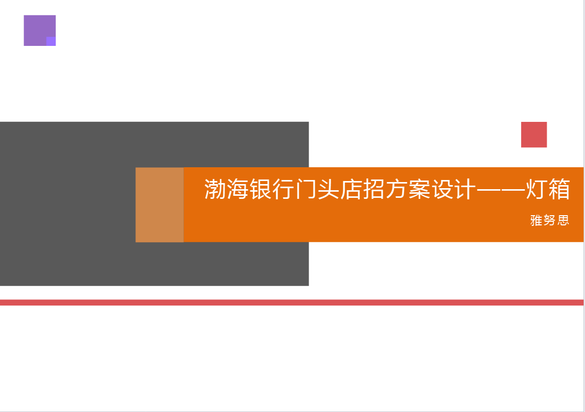 渤海銀行門頭燈箱設(shè)計(jì)